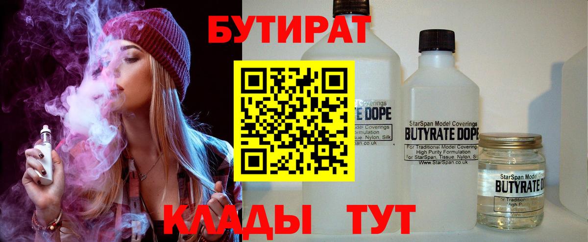 БУТИРАТ вода  Вход с VPN  Элиста 