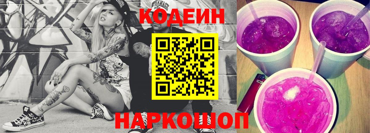 Кодеиновый сироп Lean напиток Lean (лин) Элиста