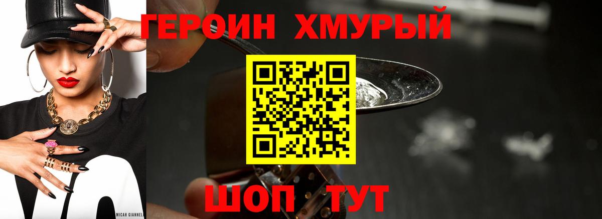 ГЕРОИН хмурый  ГЕРОИН  Элиста  Вход с VPN 